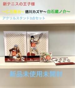 新テニスの王子様 仁王雅治　徳川カズヤ　白石蔵ノ介アクスタのサムネイル