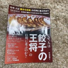 なぜ、人は「餃子の王将」の行列に並ぶのか?のサムネイル