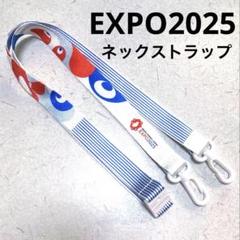 最安値！EXPO 2025 パスポート 一冊とストラップ カバー付き EXPO 2025 ストラップ 関係者専用デザイン - メルカリ