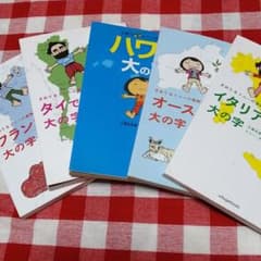 さおり&トニーの冒険紀行　5冊セットのサムネイル