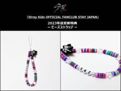 Stray Kids STAYJAPAN 2023年度更新特典 ビーズストラップのサムネイル