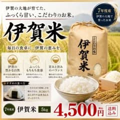 7年度産 伊賀米 5kgのサムネイル