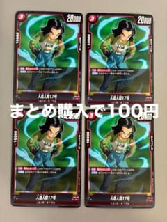 フュージョンワールド 人造人間17号 4枚セット FS01-06 #5のサムネイル