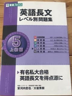 英語長文レベル別問題集 5 上級編のサムネイル