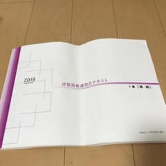 【値下げ】2019年度 計装技術講習会テキスト【1級 実地】のサムネイル