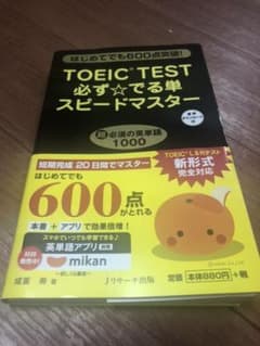 TOEIC(R)TEST必ず★でる単スピードマスターのサムネイル