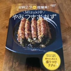 材料2つde超簡単! Mizukiのやみつきおかずのサムネイル