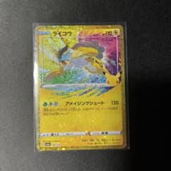 ポケモンカード ライコウのサムネイル