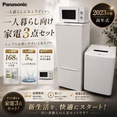 504⭕️冷蔵庫 洗濯機 レンジ パナソニック 一人暮らし 23年 安い 設置