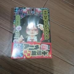 出禁のモグラ 10巻 江口夏実 - メルカリ