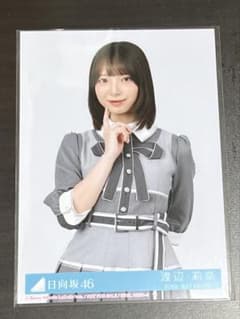 日向坂46 渡辺莉奈 イチャイチャ虫 封入 生写真のサムネイル