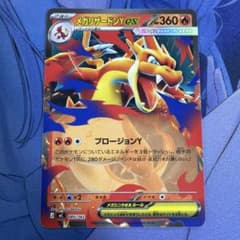 ポケカ】メガリザードンYex MURの価格相場を徹底解説！高騰理由や最新