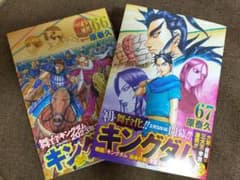 キングダム最新刊 67巻 66巻 ２冊セットのサムネイル