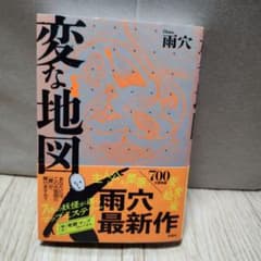 変な地図のサムネイル