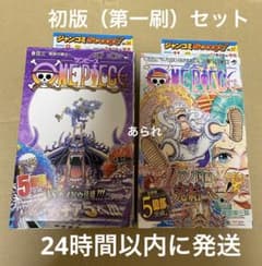 全巻初版 ワンピース 103巻、104巻 第一刷発行、初版帯付き
