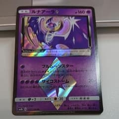 ポケモンカード ルナアーラ プリズムスターのサムネイル