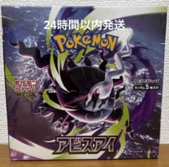 シュリンク付】ポケモンカードゲーム アビスアイ1BOX - メルカリ
