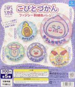 こびとづかん ファンシー刺繍缶バッジ 全5種のサムネイル