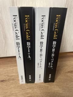 Focus Goldフォーカスゴールド5th Edition 数学I+A Ⅱ+Bのサムネイル
