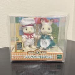 【希少品】シルバニアファミリー　森のキッチンプレート（非売品）　人形4個 シルバニアファミリー 森のキッチン シェフ＆ウェイトレスセット