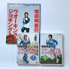 NHK趣味悠々 増田明美のウォーキング＆ジョギング入門 テキスト＆DVDのサムネイル