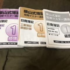 日商簿記1級（商会.工原.過去問）計3冊のサムネイル