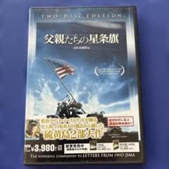 父親たちの星条旗 DVD 2枚組 クリント・イーストウッド - メルカリ