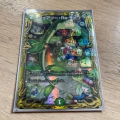 フェアリー・Reライフ 20thsp Bのサムネイル