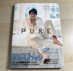キム•レウォン写真集「PURE キム・レウォン」 - メルカリ