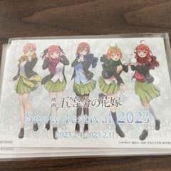 五等分の花嫁　札幌雪まつり来場記念ポストカードのサムネイル