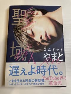 聖域のサムネイル