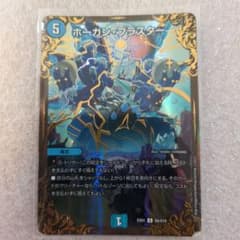 デュエルマスターズ ホーガン・ブラスターのサムネイル