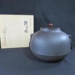 茶釜 茶道具 繰口釜 菊桐地紋 高岡金屋 釜師金森浄栄 共箱 錆防止 美品