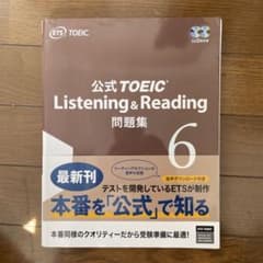 公式TOEIC Listenin & Reading 問題集 6のサムネイル