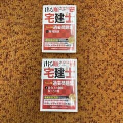 出る順宅建士 ウォーク問 過去問題集 2023年版 2冊セットのサムネイル