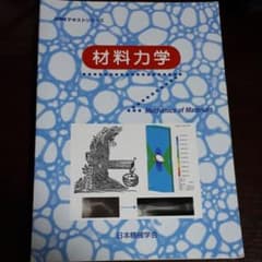 材料力学のサムネイル