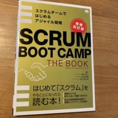 SCRUM BOOT CAMP THE BOOK スクラムチームではじめるアジ…のサムネイル