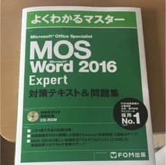 MOS word 2016 エキスパートのサムネイル