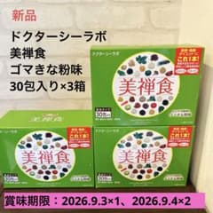 ドクターシーラボ 美禅食 ゴマきな粉味 粉末タイプ 黒糖入り穀物粉末