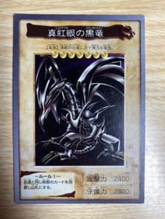 [ピッツァマン様専用] バンダイ版　遊戯王 レッドアイズブラックドラゴン 初期のサムネイル