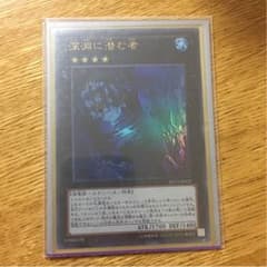 深淵に潜む者のサムネイル