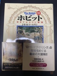 ホビット ゆきてかえりし物語のサムネイル