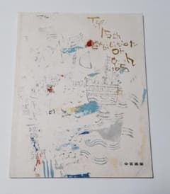 早川義孝　木製の板に描かれた満月と鳥の作品　約８ｃｍ×約６ｃｍ　額付き 早川義孝木製の板に描かれた満月と鳥の作品約8cm×約6cm 額付き