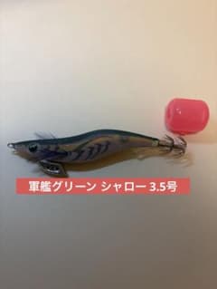 ヤマシタ エギ王 K エギ 軍艦グリーン シャロータイプ 3.5号 餌木のサムネイル
