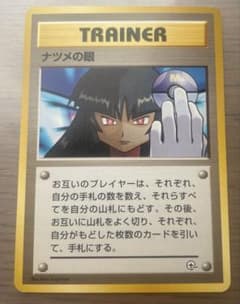 ナツメの眼 ○ ジム拡張第2弾 闇からの挑戦 - メルカリ