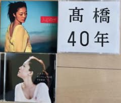 【平原綾香ベスト・シングル　髙橋真梨子40周年ベストCD 5枚セット】