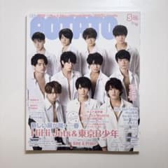 POTATO 2018年5月号 HiHi Jets 東京B少年 表紙 抜けなしのサムネイル