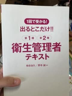 第1種第2種衛生管理者のサムネイル