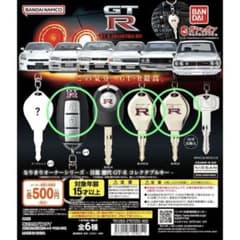なりきりオーナーシリーズ GTR コレクタブルキーのサムネイル