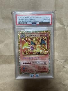 psa10】リザードン ホロ 25周年記念カード - メルカリ